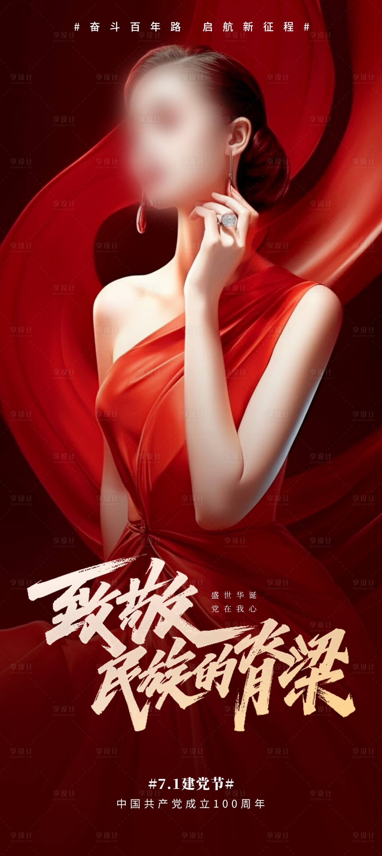 源文件下載【享設計】搜索編號：43390017694176742【71建黨】