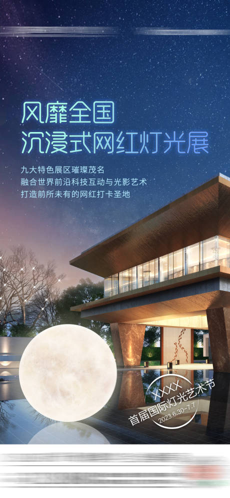 源文件下载【灯光节海报】编号：24340017718879621