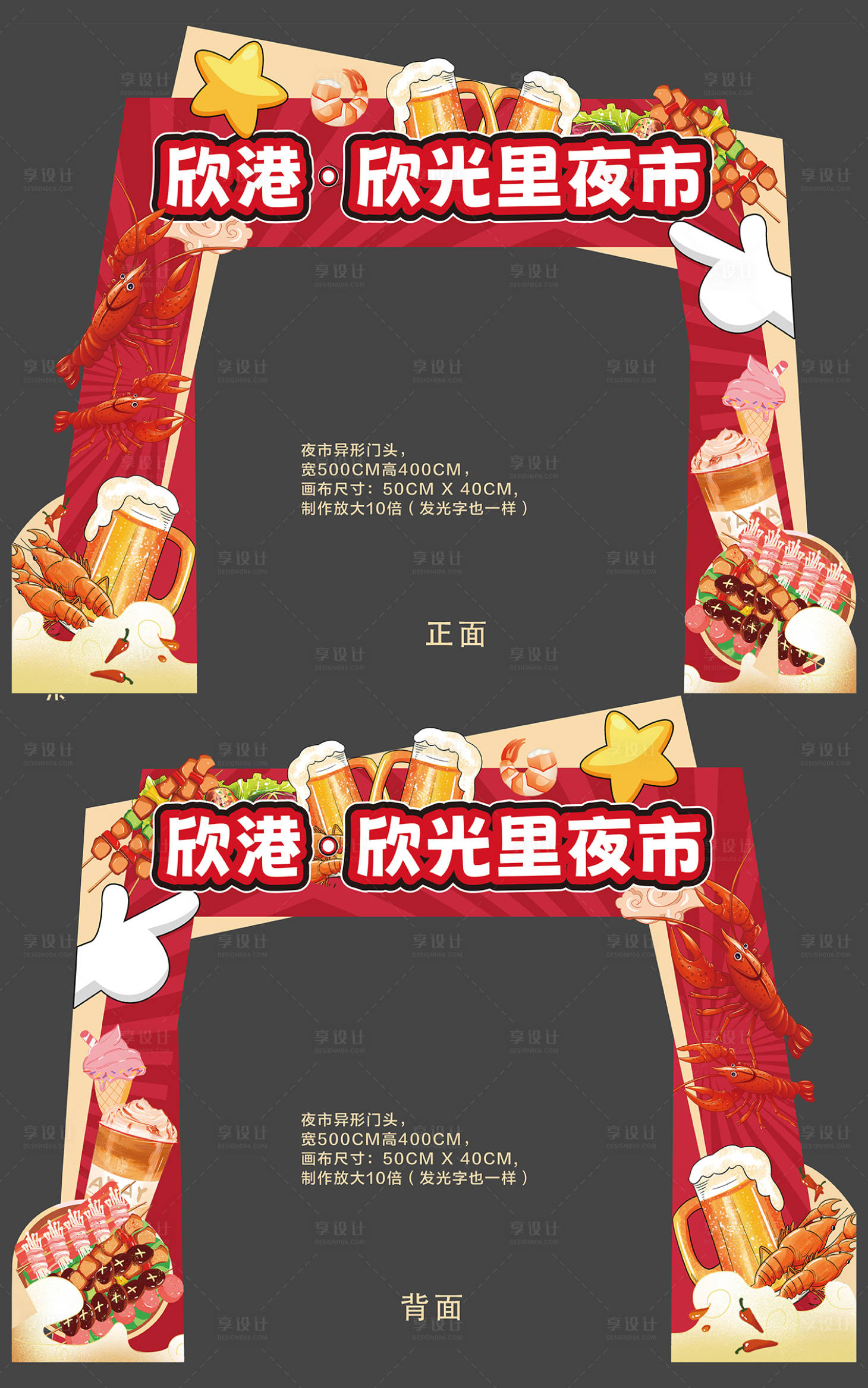 源文件下載【享設計】搜索編號：68540017400347640【夜市異形門龍門架】