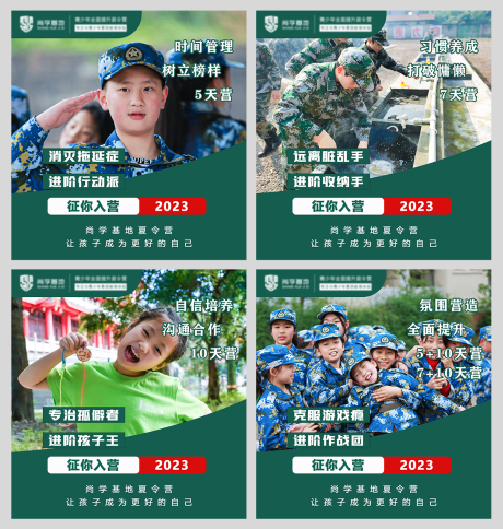 源文件下载【夏令营朋友圈系列海报】编号：56670017244429280
