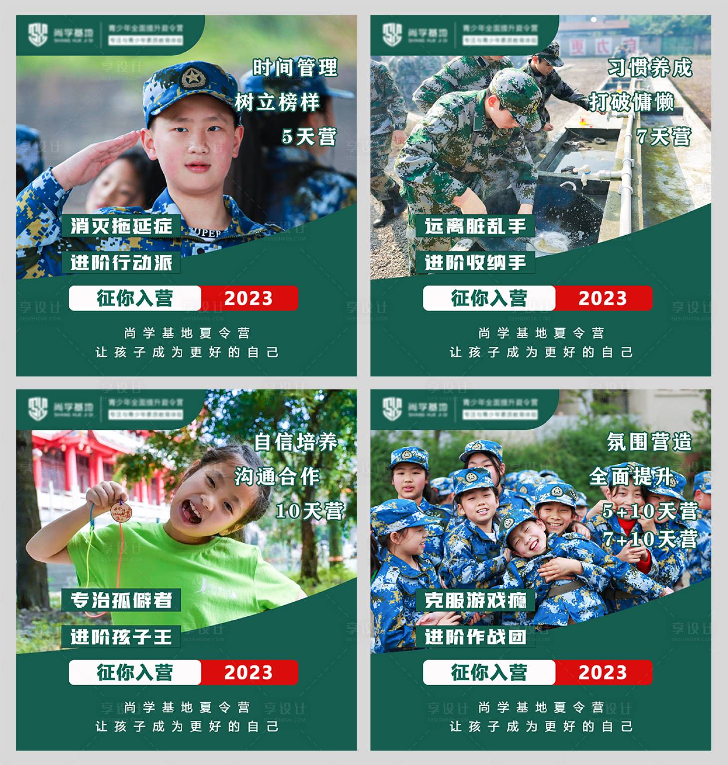 源文件下载【夏令营朋友圈系列海报】编号：56670017244429280
