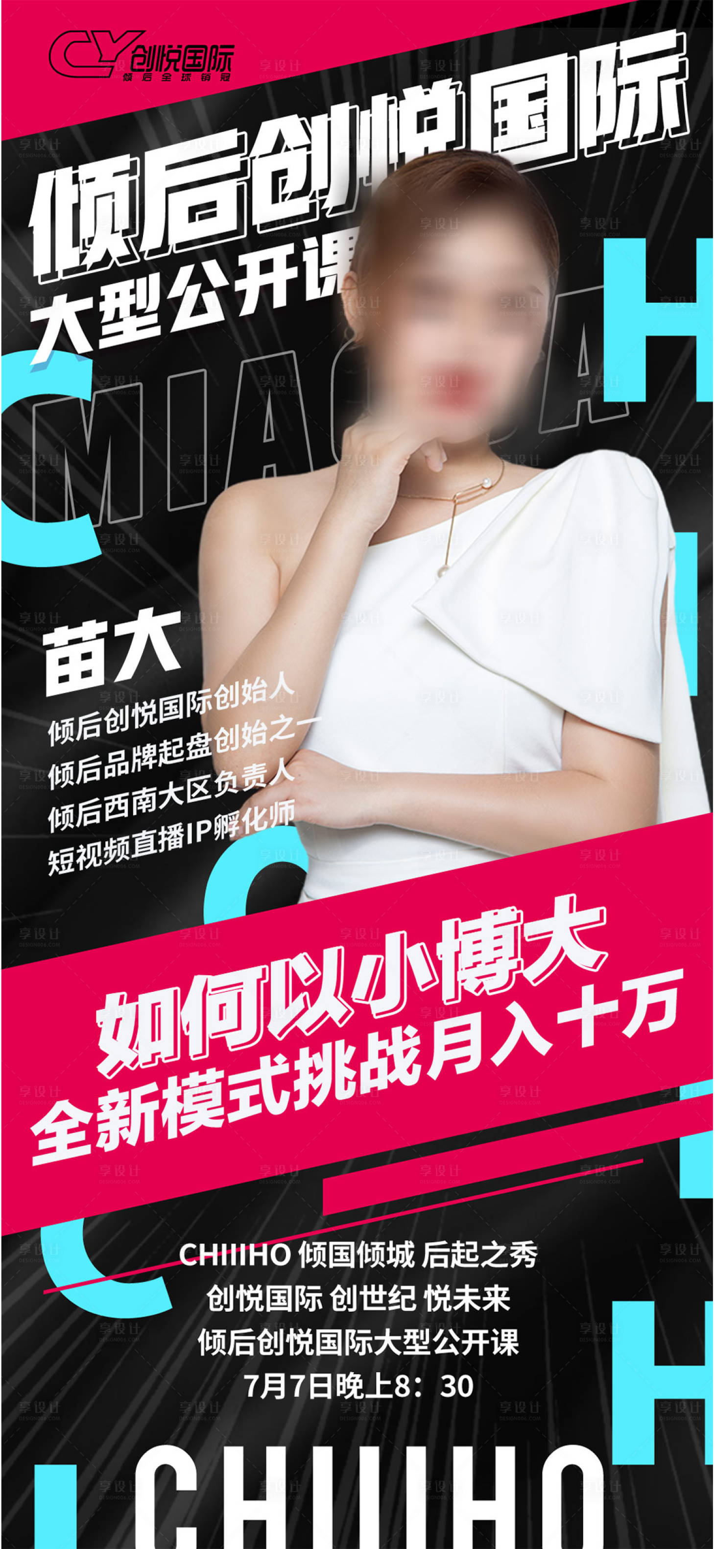 源文件下載【享設計】搜索編號：58960017558301320【微商人像招商海報】