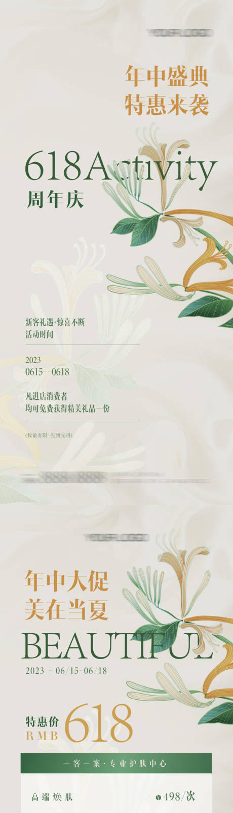 源文件下载【周年庆618海报】编号：88990017397213749