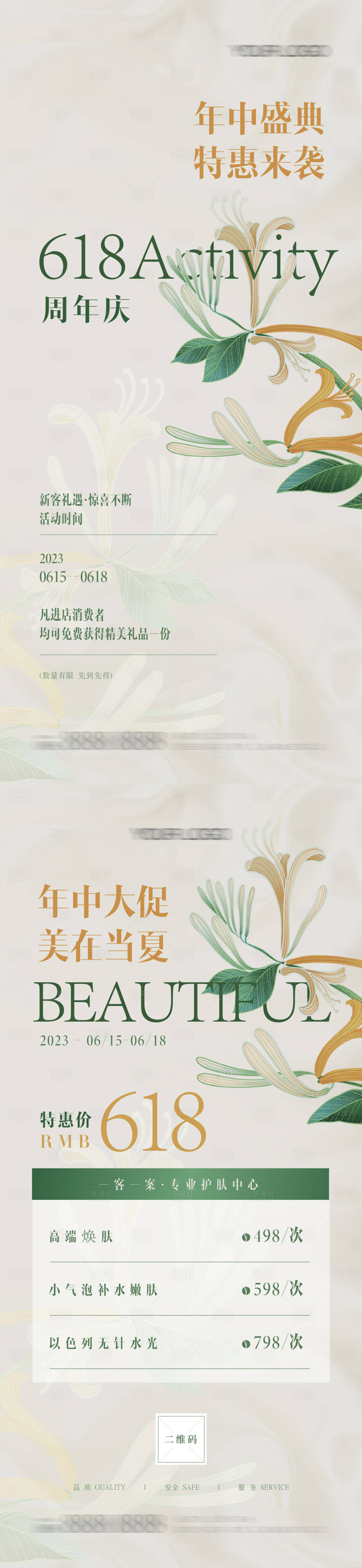源文件下載【享設計】搜索編號：88990017397213749【周年慶618海報】