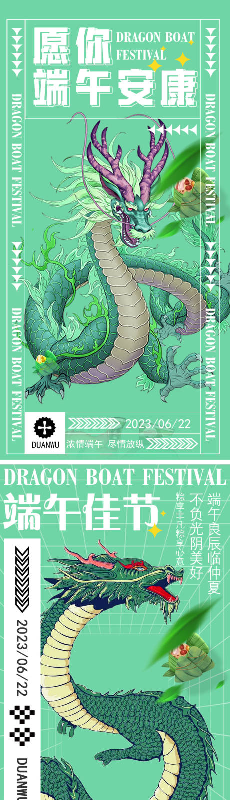 源文件下載【享設(shè)計】搜索編號：94670017481683803【端午節(jié)海報】