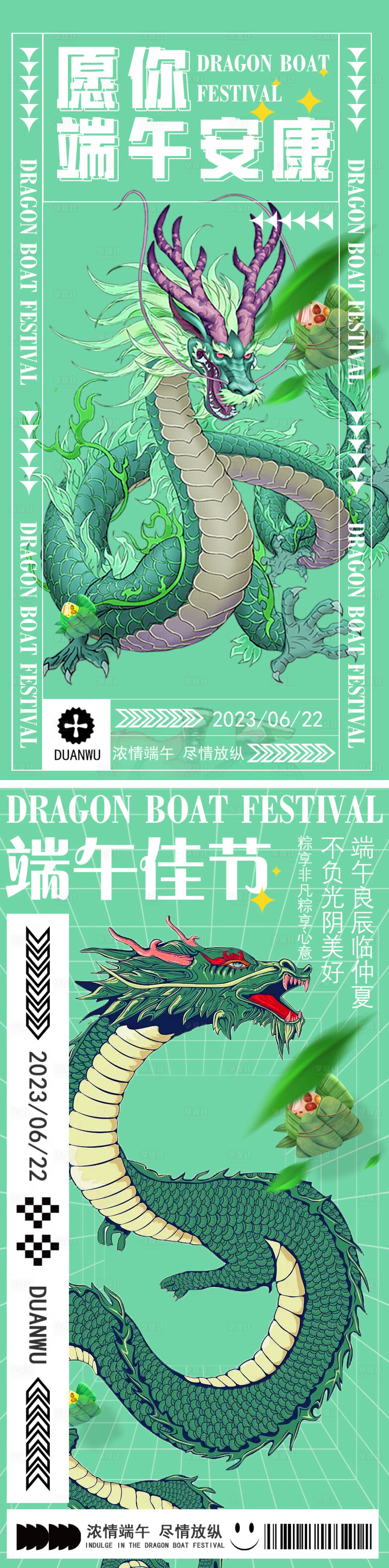 源文件下載【享設(shè)計】搜索編號：94670017481683803【端午節(jié)海報】