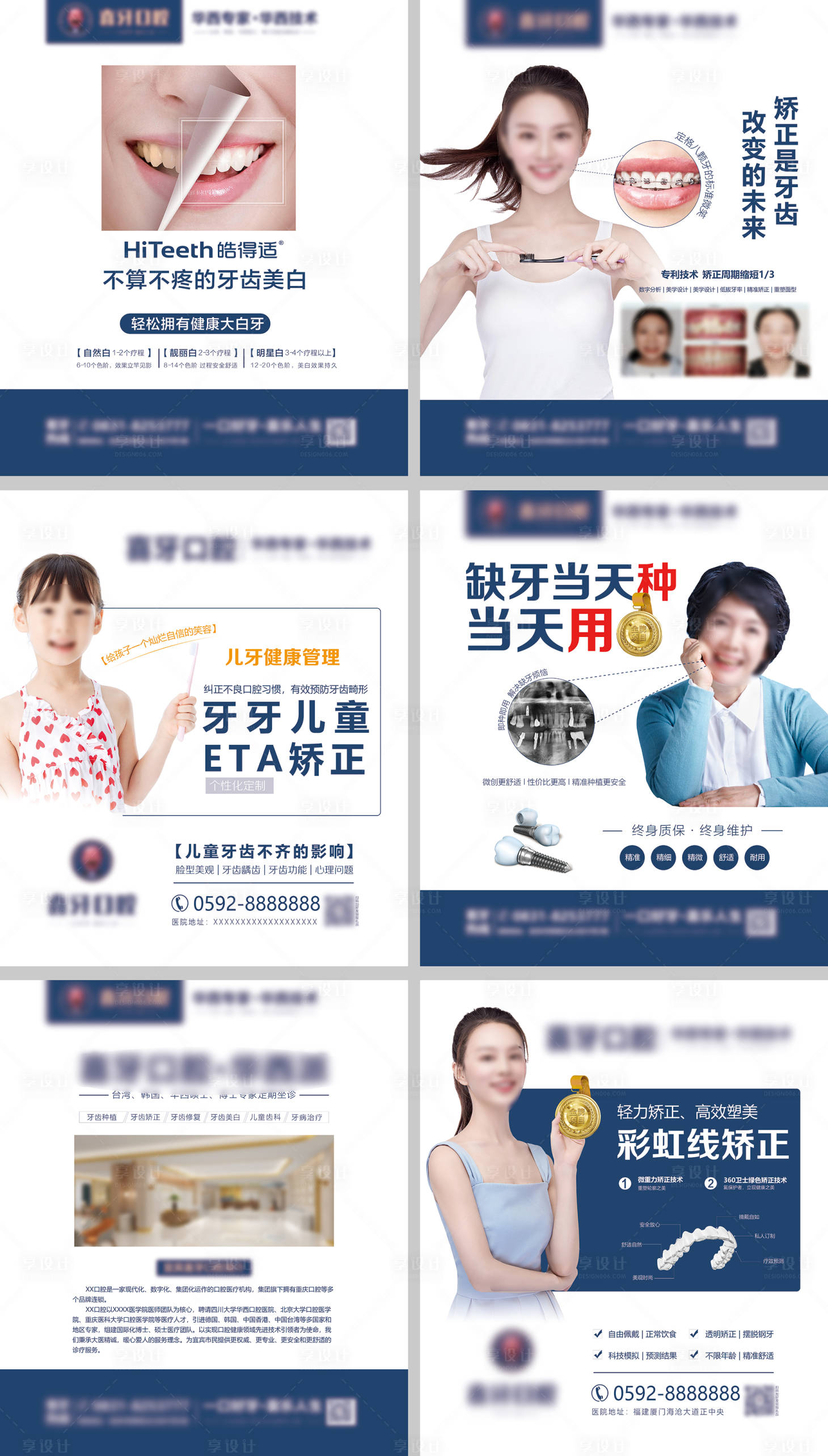 源文件下载【牙科宣传banner】编号：65190017433678427
