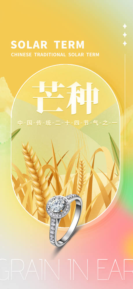 源文件下载【芒种】编号：55390017131113149