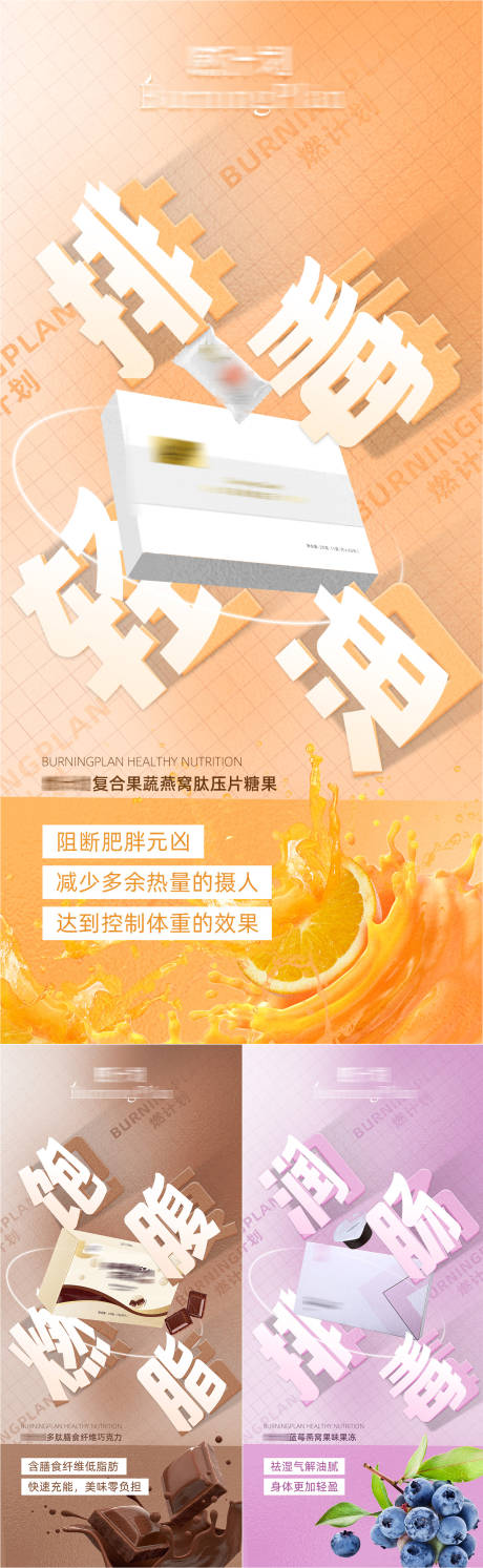 源文件下載【享設計】搜索編號：48290017189913933【減肥瘦身產品功效海報】