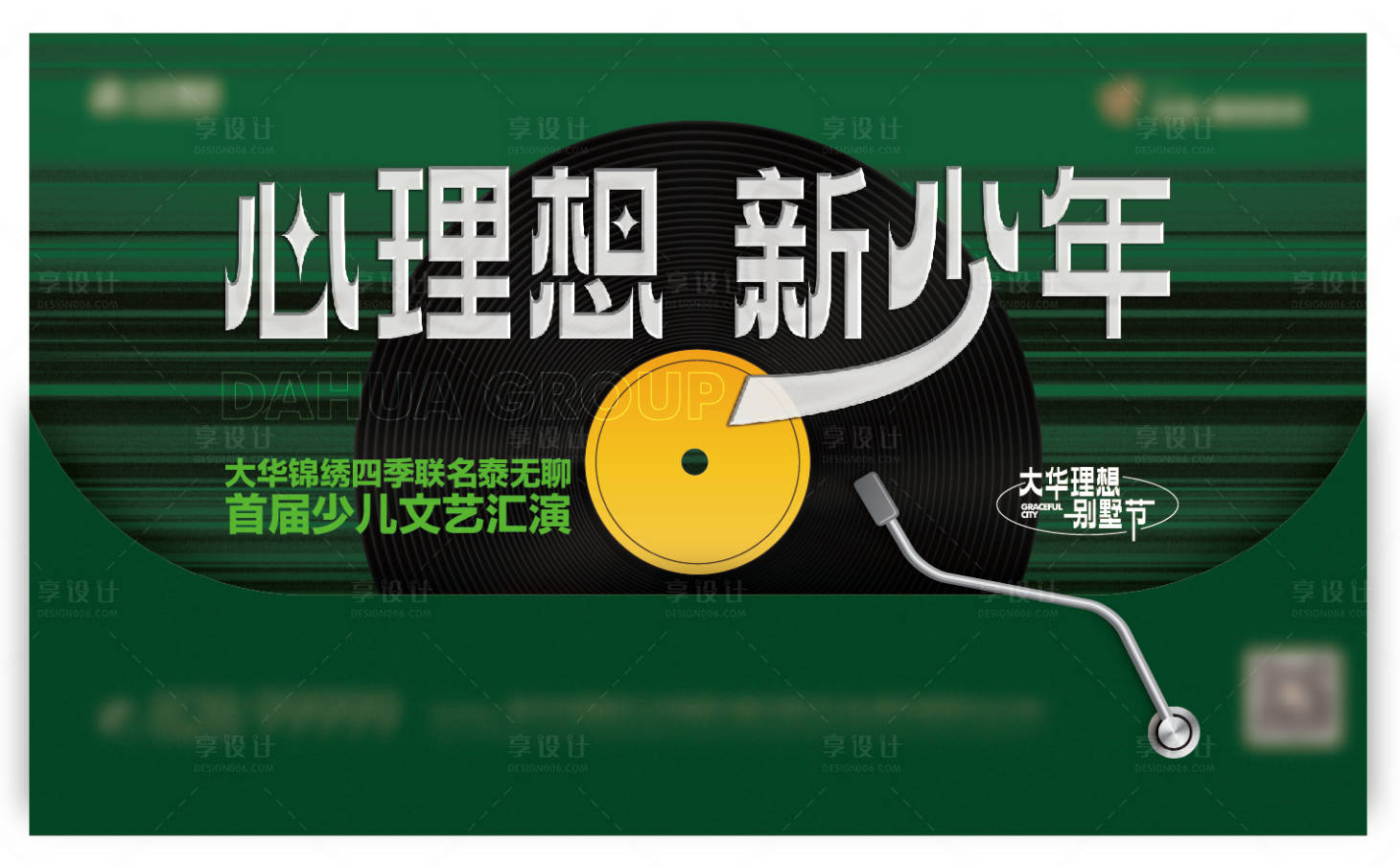 源文件下载【地产活动主KV】编号：84940017315357654