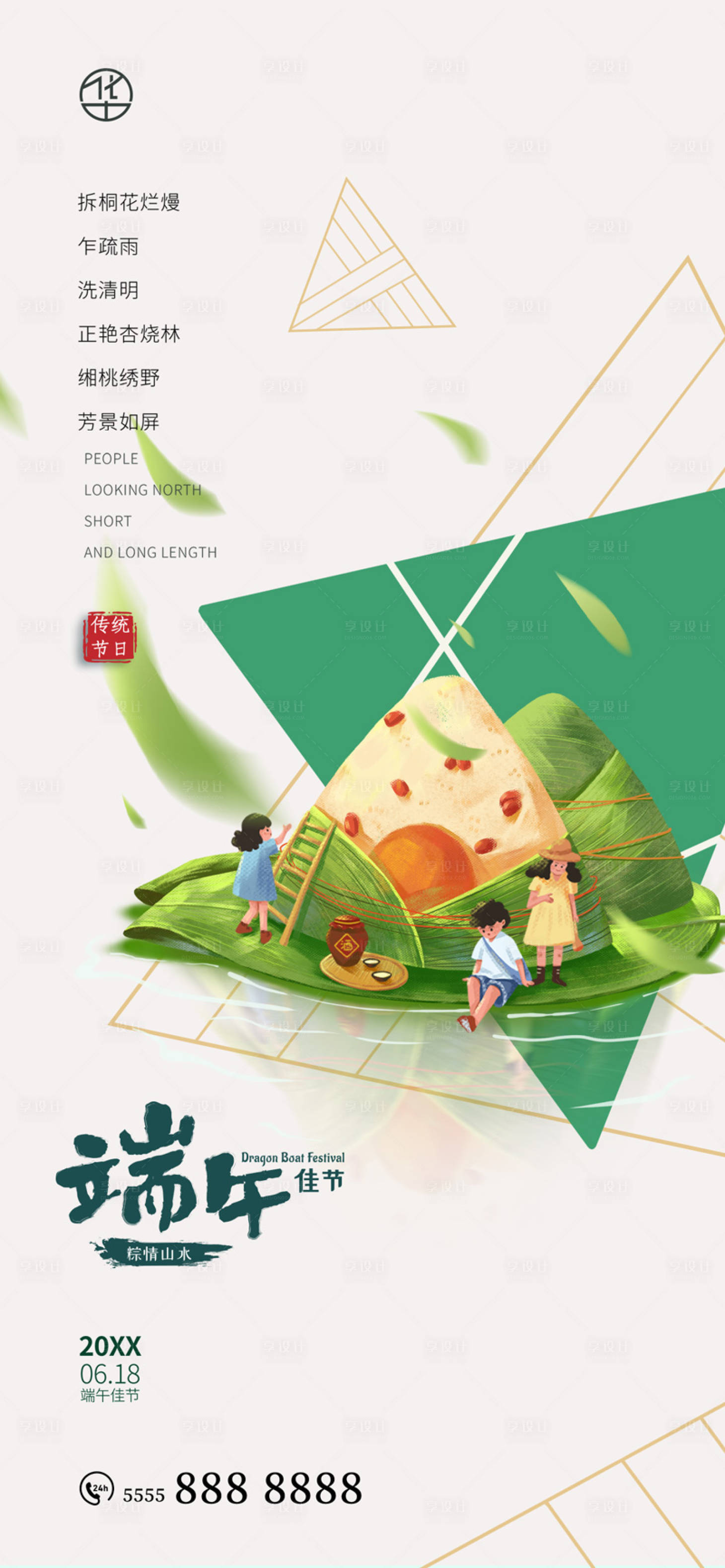 源文件下载【端午节海报】编号：79680017472332998