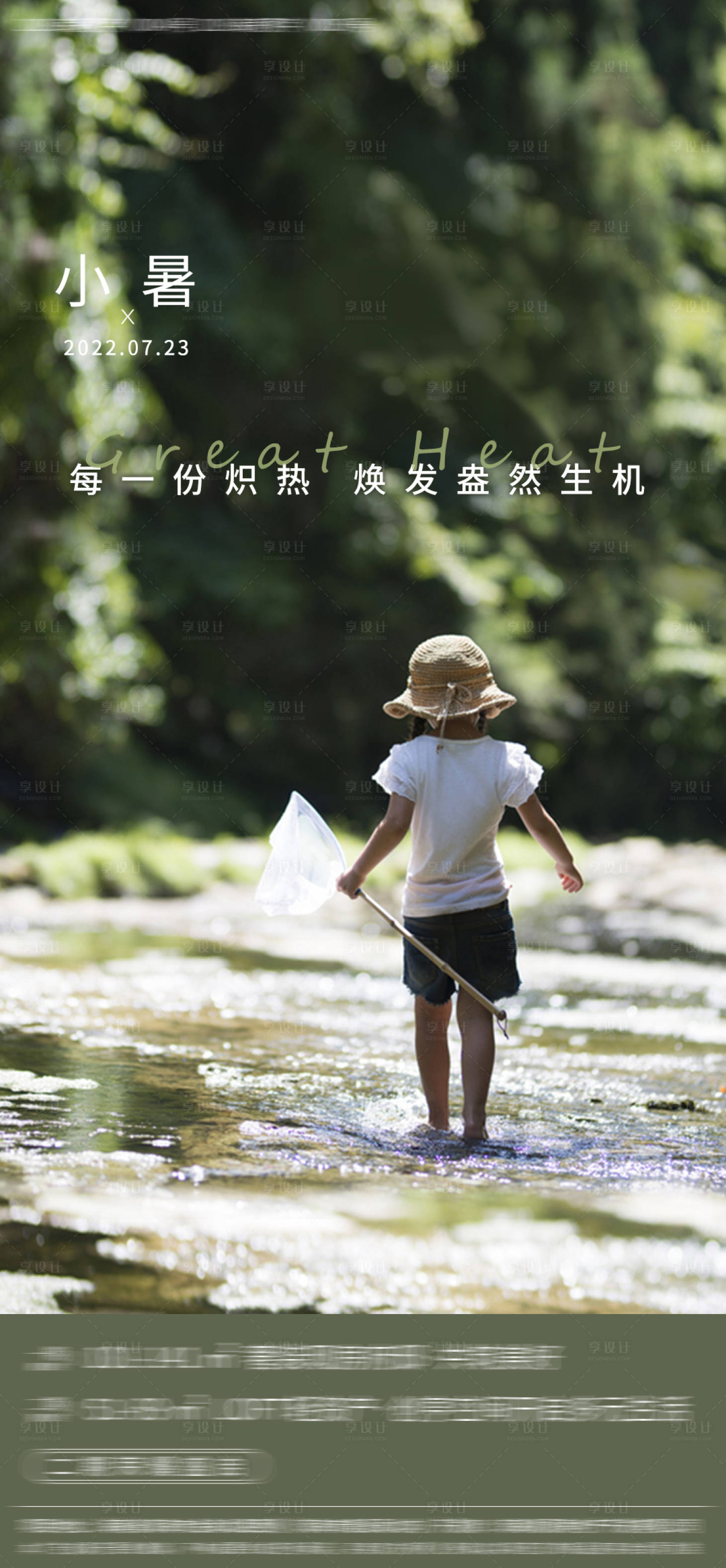 源文件下载【小暑海报】编号：18160017714885721