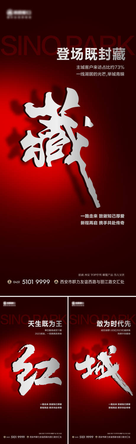 源文件下载【地产热销调性红金系列海报】编号：41380017424227598