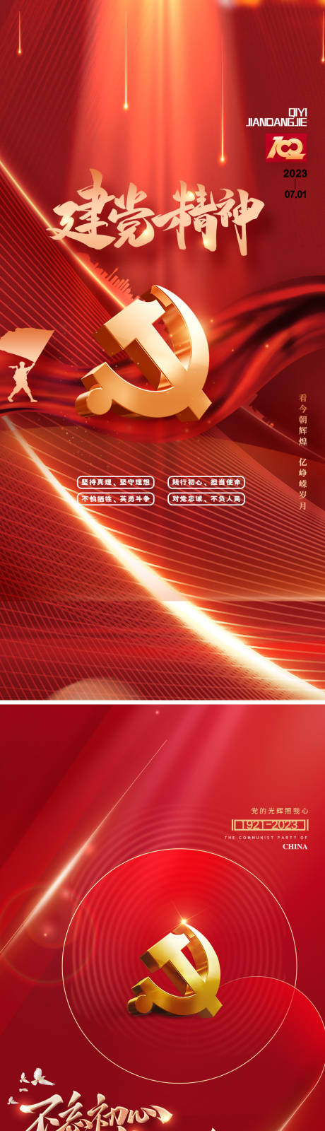 源文件下载【享设计】搜索编号：76910017285063919【71建党节海报】