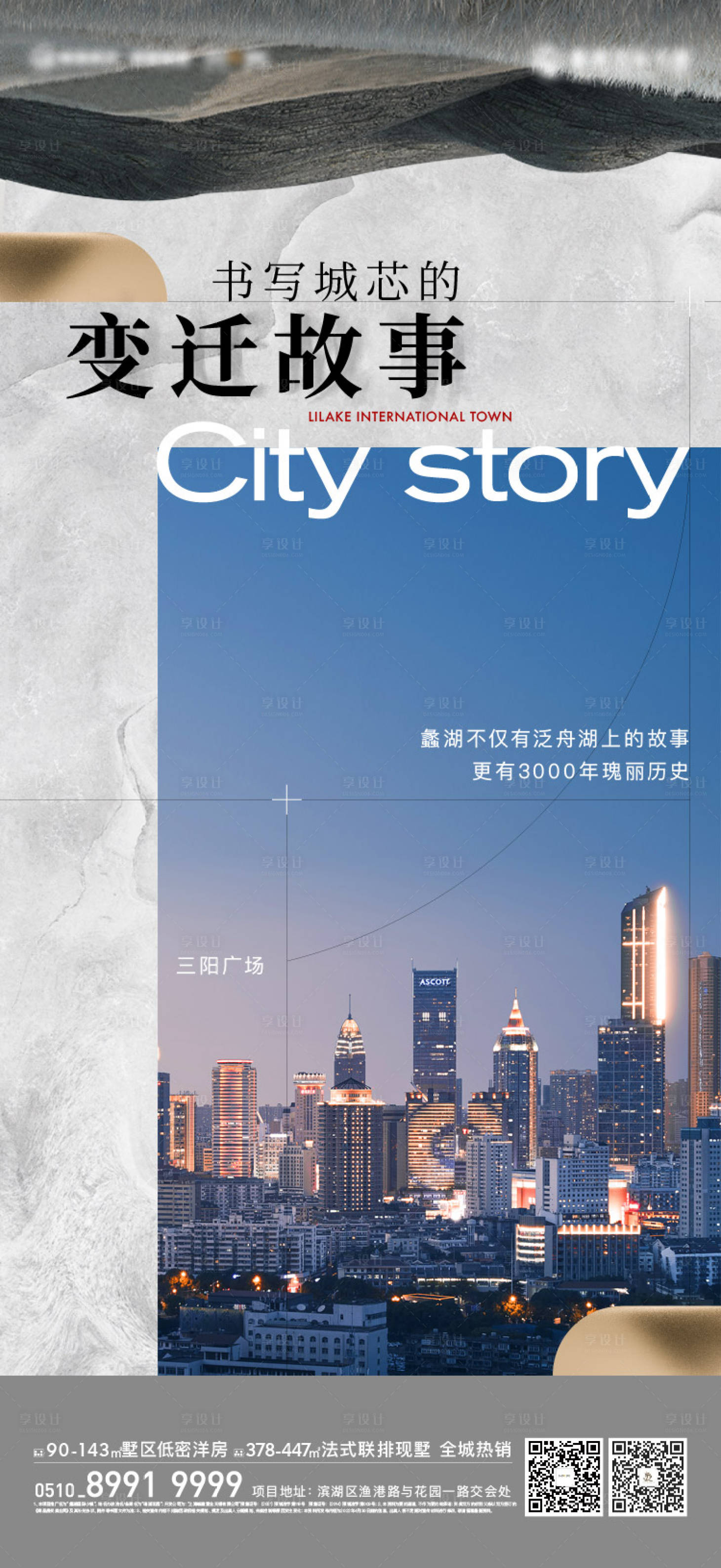 源文件下载【城市变迁海报】编号：80140017254691166