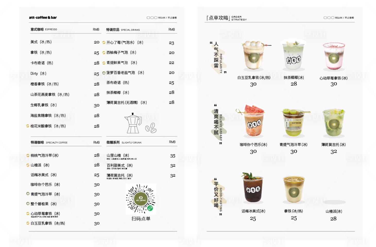 源文件下载【享设计】搜索编号：95190017272686294【咖啡店菜单】