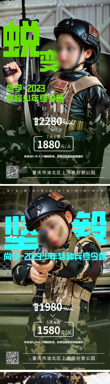 源文件下载【军事夏令营海报】编号：25990017531686804