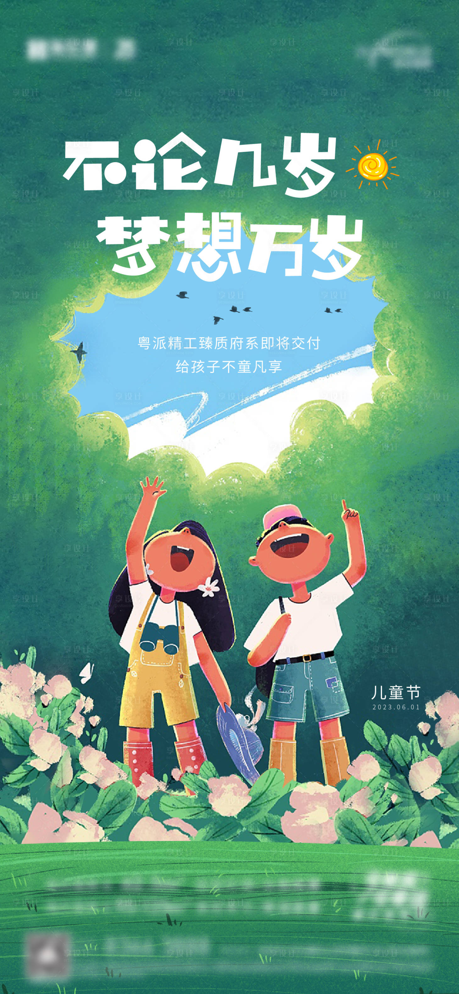 源文件下载【享设计】搜索编号：87440017161247905【儿童节海报】