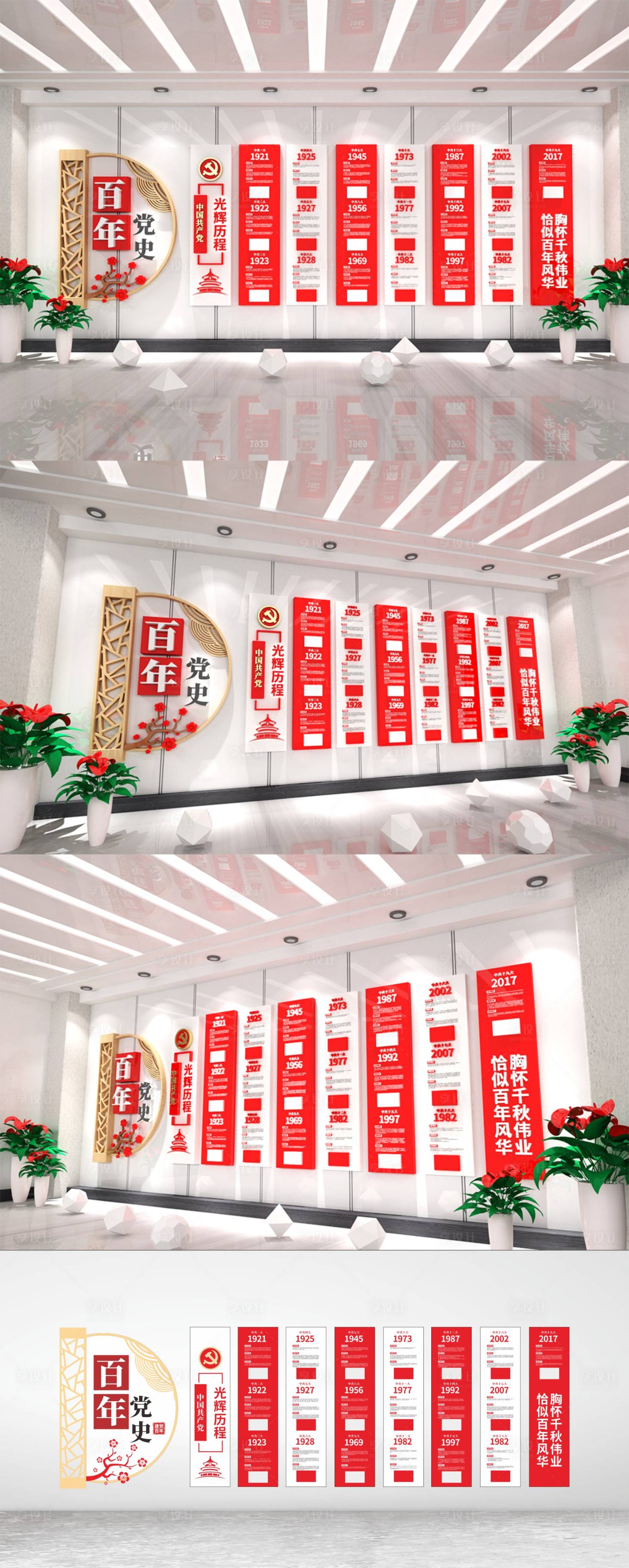 源文件下載【享設(shè)計】搜索編號：67060017505534290【黨史文化墻】