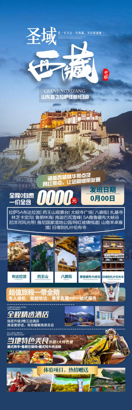 源文件下载【圣域西藏旅游海报】编号：20230613200240228