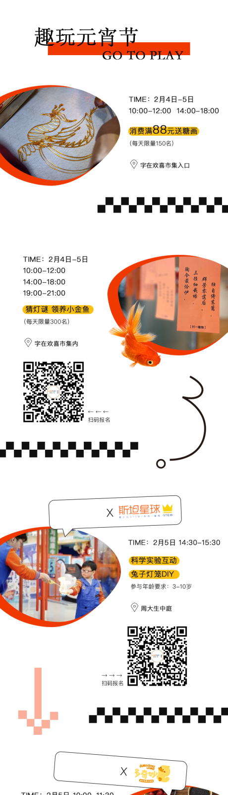 源文件下载【元宵节活动服饰餐饮商业长图】编号：85260017386067329
