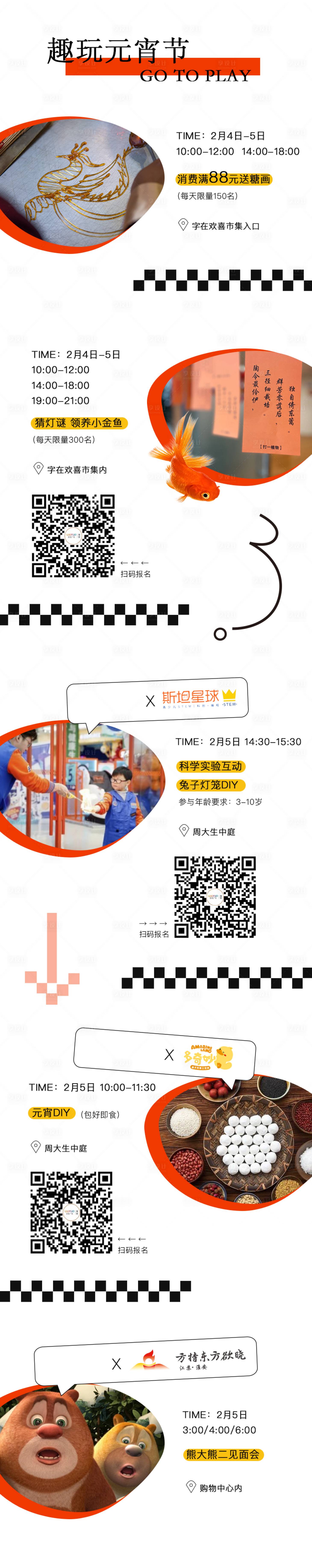 源文件下载【享设计】搜索编号：85260017386067329【元宵节活动服饰餐饮商业长图】