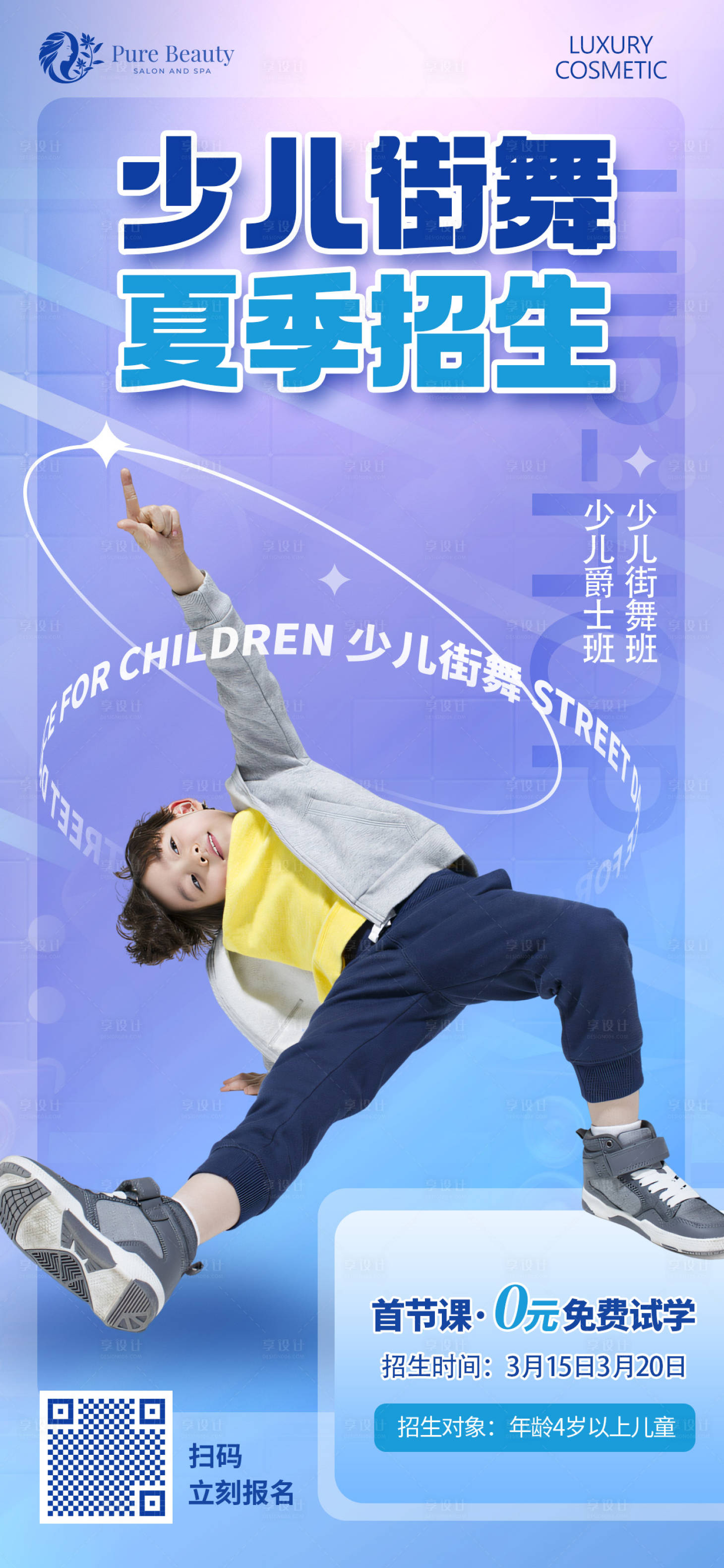 源文件下載【少兒街舞招生海報(bào)】編號(hào)：75600017462053728