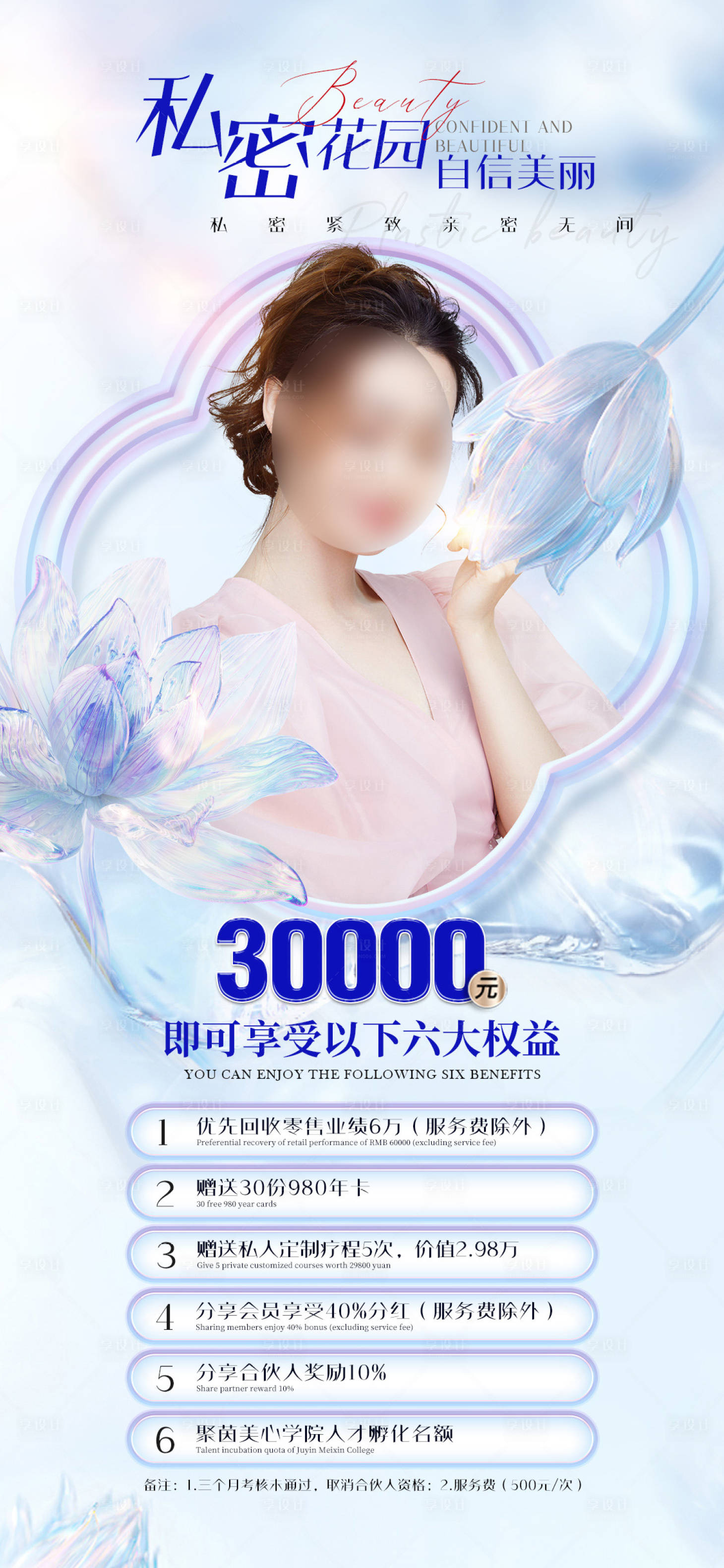 源文件下载【享设计】搜索编号：34740017359727249【医美私密海报】