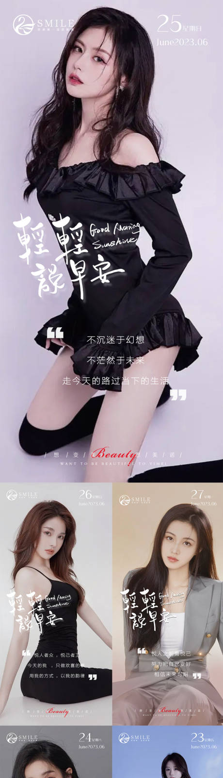 源文件下載【醫美早安圖】編號：41710017486941640