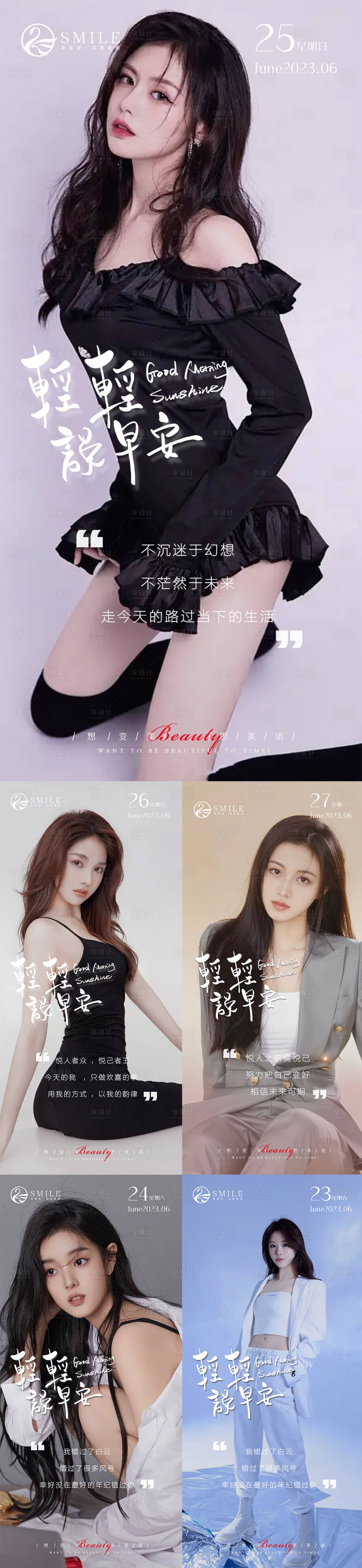 源文件下載【享設(shè)計】搜索編號：41710017486941640【醫(yī)美早安圖】
