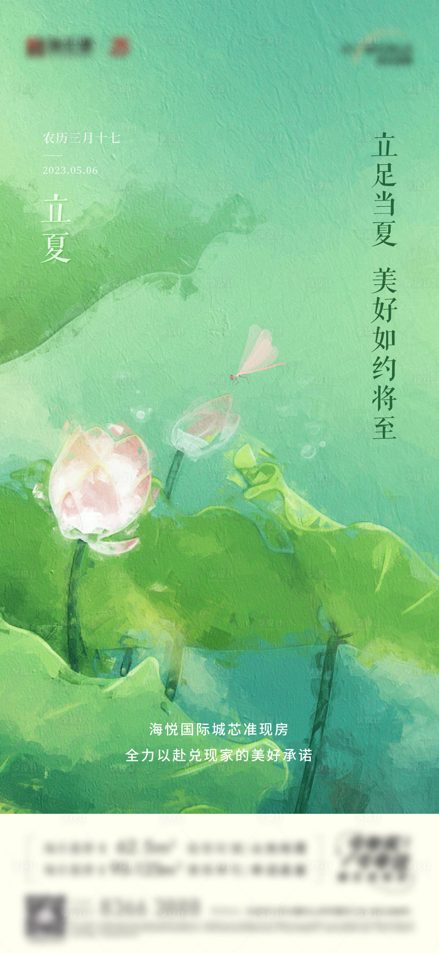 源文件下載【享設(shè)計】搜索編號：56090017160047717【地產(chǎn)立夏節(jié)氣海報】