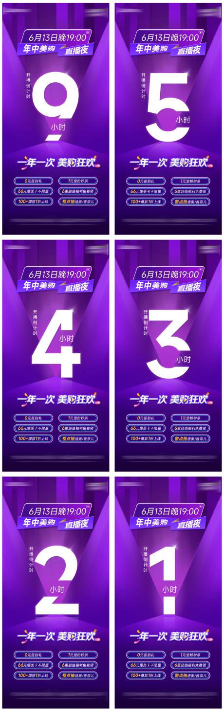 源文件下载【618直播活动倒计时】编号：42260017215088609