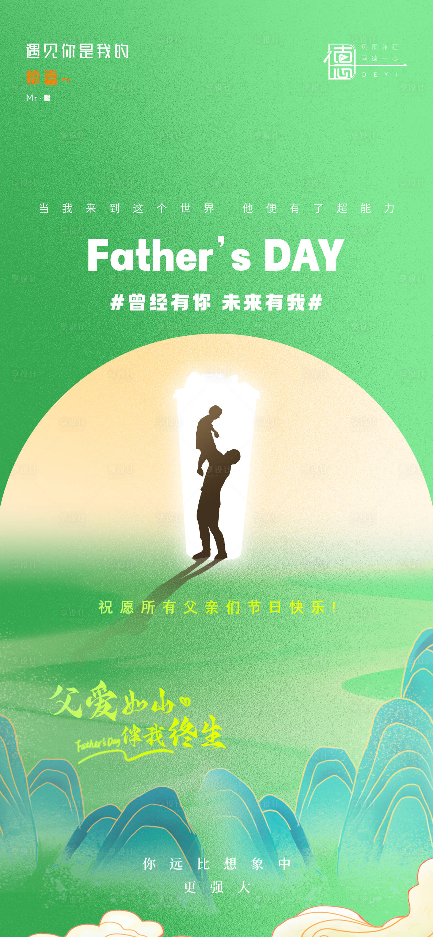 源文件下載【享設(shè)計(jì)】搜索編號(hào)：61730017455185940【父親節(jié)海報(bào)】