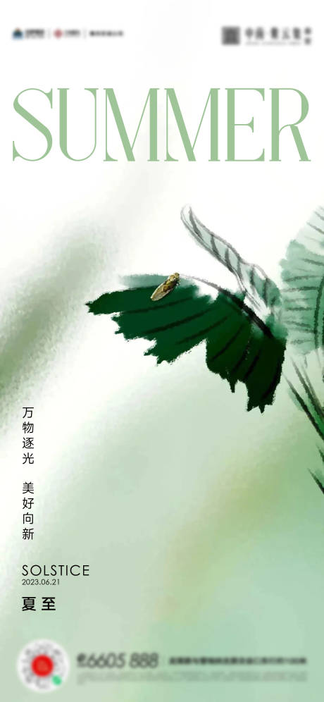 源文件下载【夏至节气海报】编号：33970017458789863