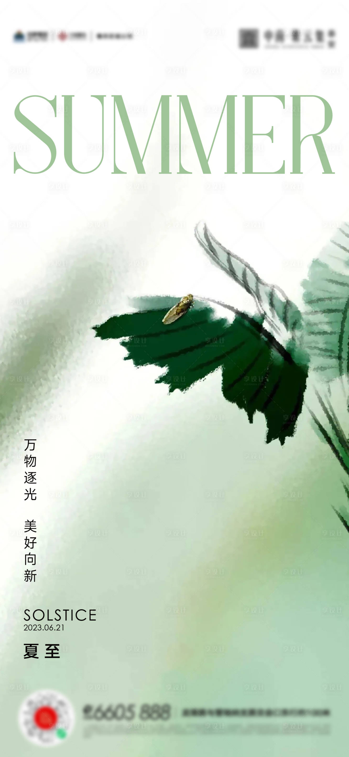 源文件下载【夏至节气海报】编号：33970017458789863