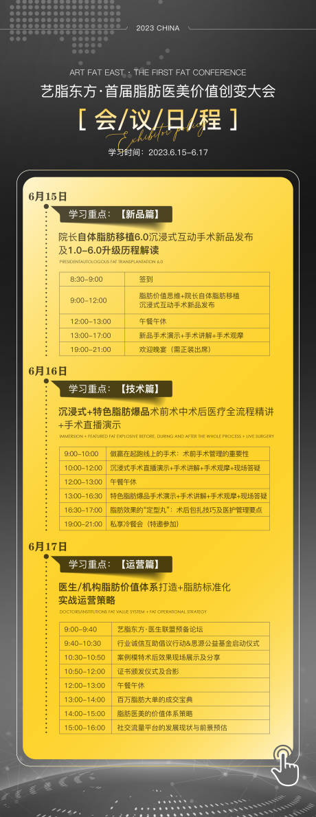 源文件下载【享设计】搜索编号：59430017202623532【黑金峰会会议日程流程宣传海报】