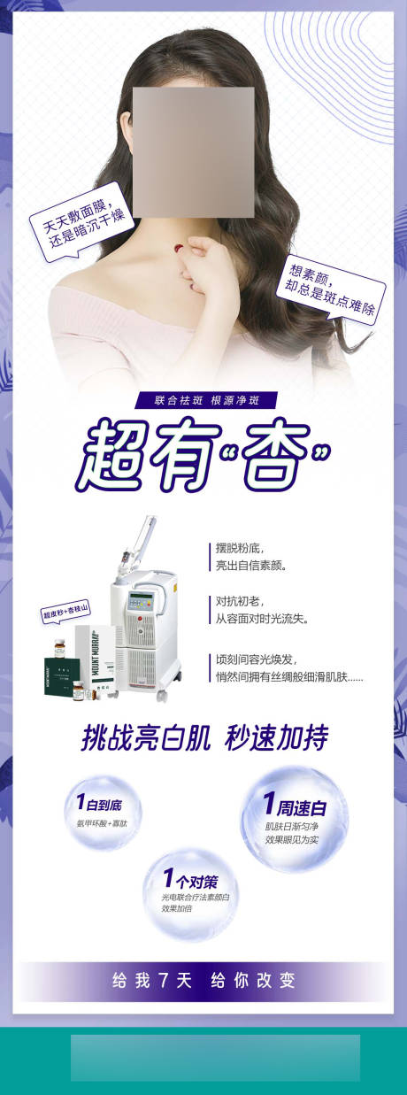 源文件下载【医美仪器超声炮杏枝山海报】编号：79490017692711193
