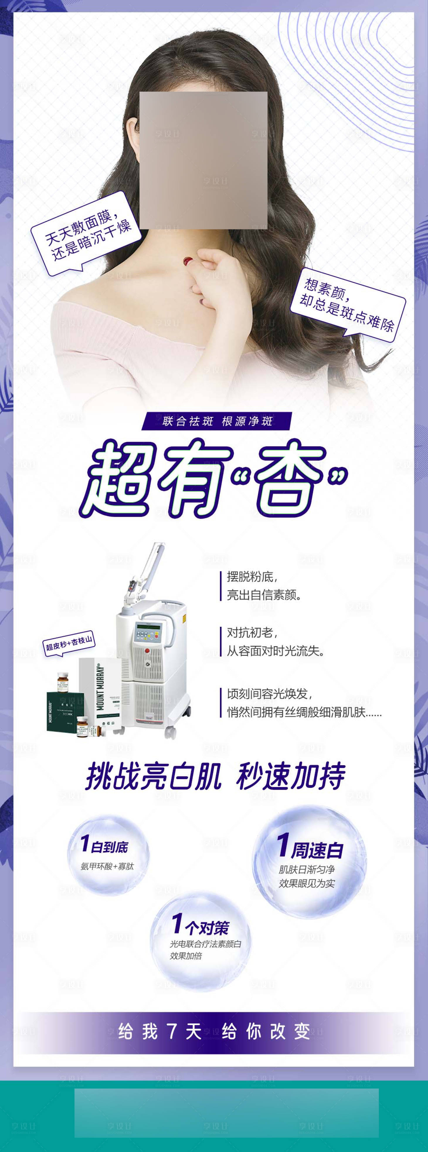 源文件下载【享设计】搜索编号：79490017692711193【医美仪器超声炮杏枝山海报】