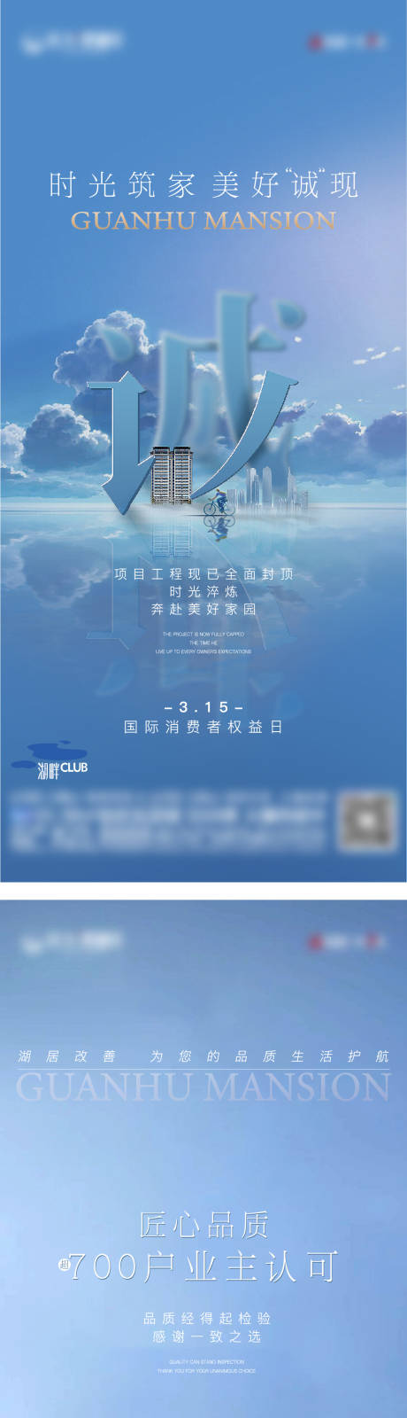 源文件下載【地產(chǎn)消費(fèi)者權(quán)益日系列海報(bào)】編號：53790017448374715