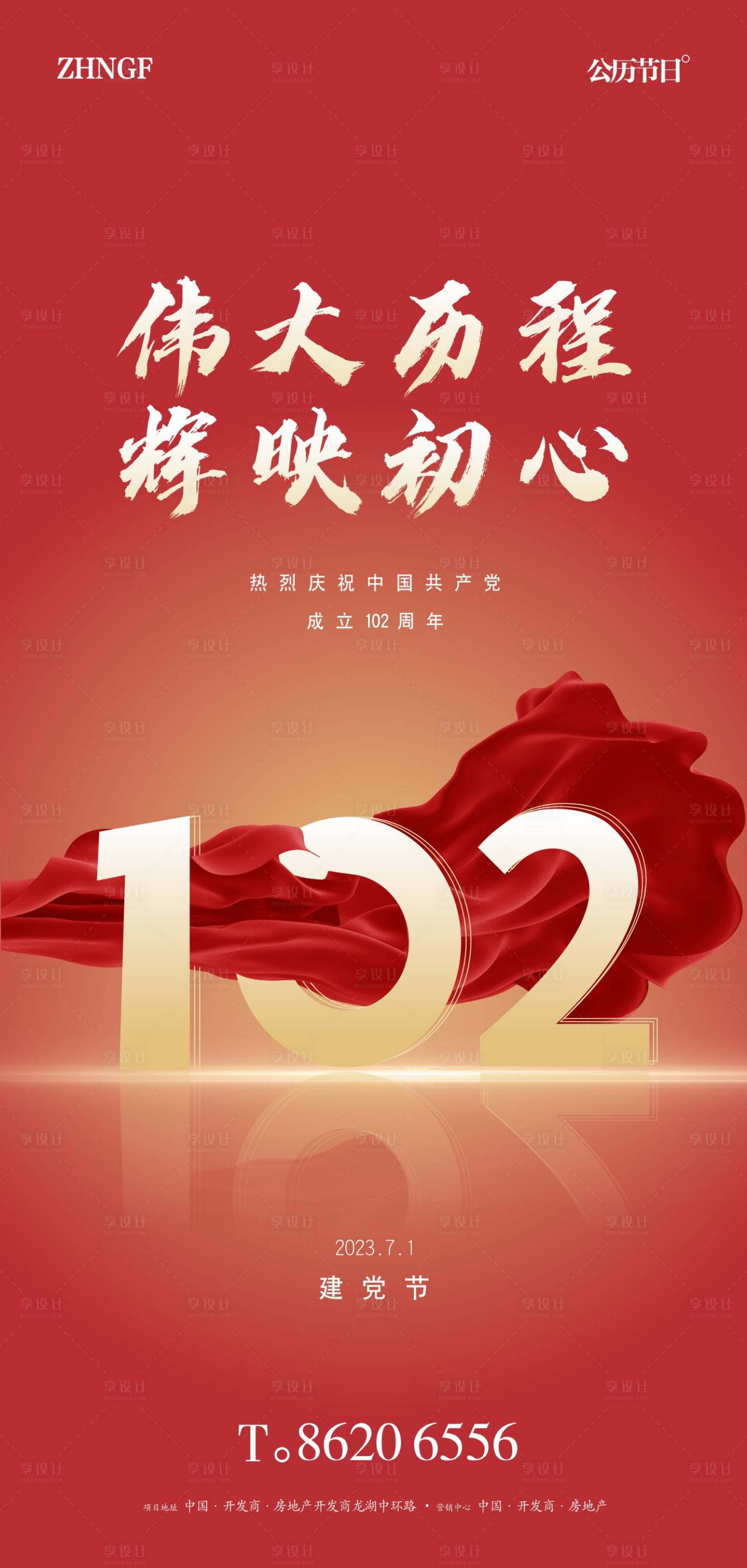 源文件下载【享设计】搜索编号：72690017627015623【七一建党节】