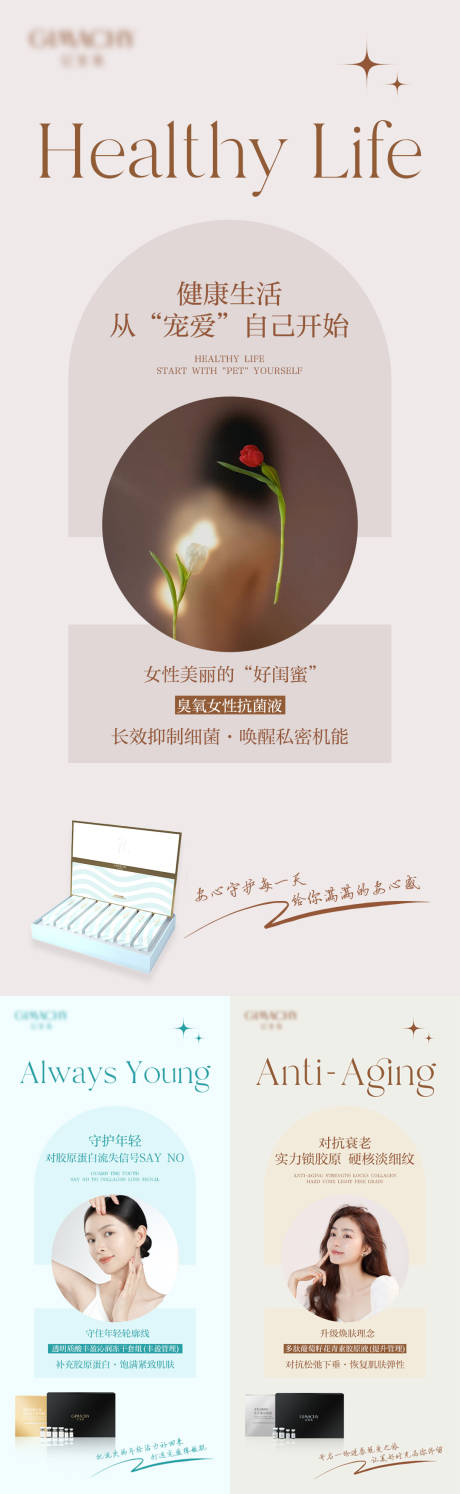 源文件下載【享設(shè)計(jì)】搜索編號(hào)：99690017455785084【私護(hù)女性產(chǎn)品動(dòng)系列海報(bào)】