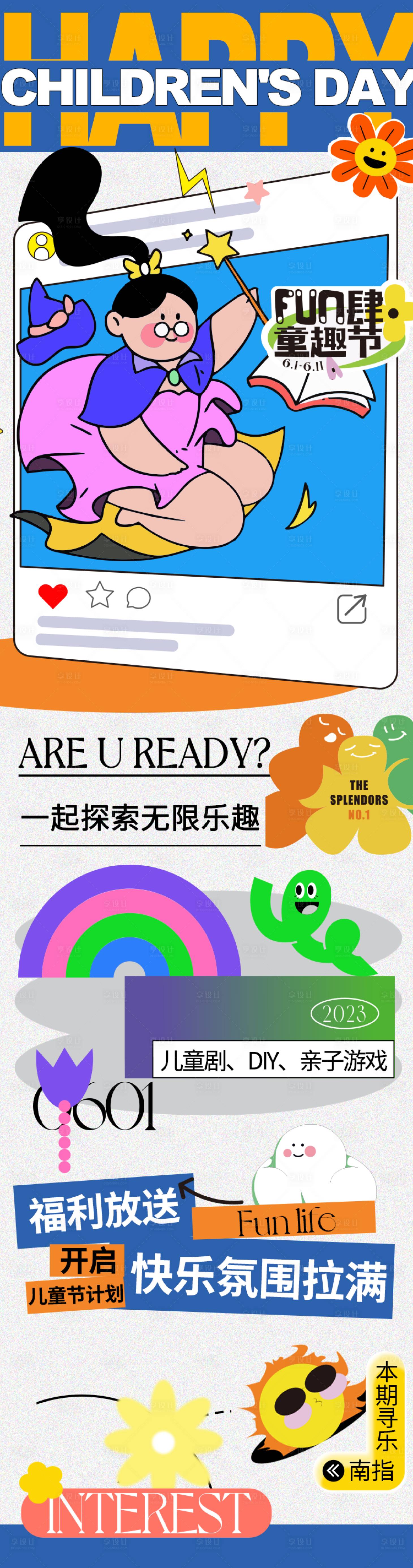源文件下载【享设计】搜索编号：46100017101621307【儿童节插画长图】