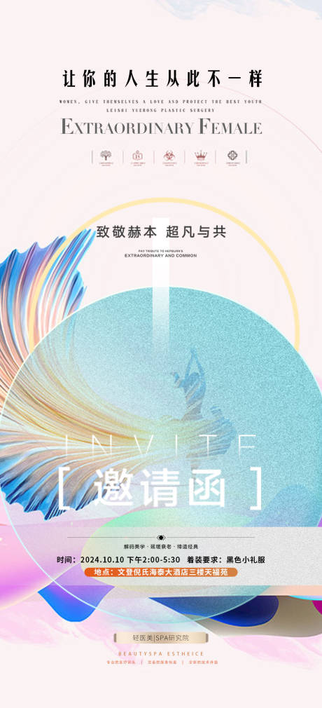 源文件下载【瑜伽美业舞蹈邀请函海报】编号：27420017413164158
