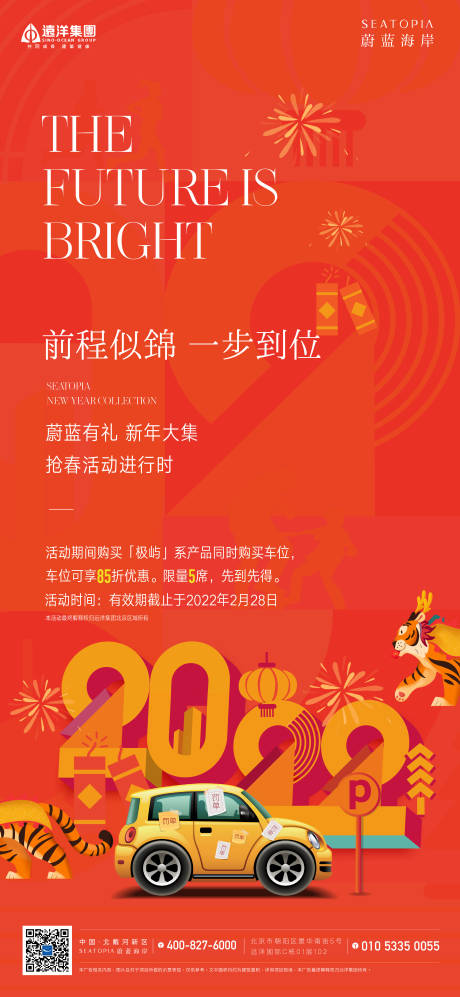 源文件下载【享设计】搜索编号：50240017171123015【元旦车位海报】
