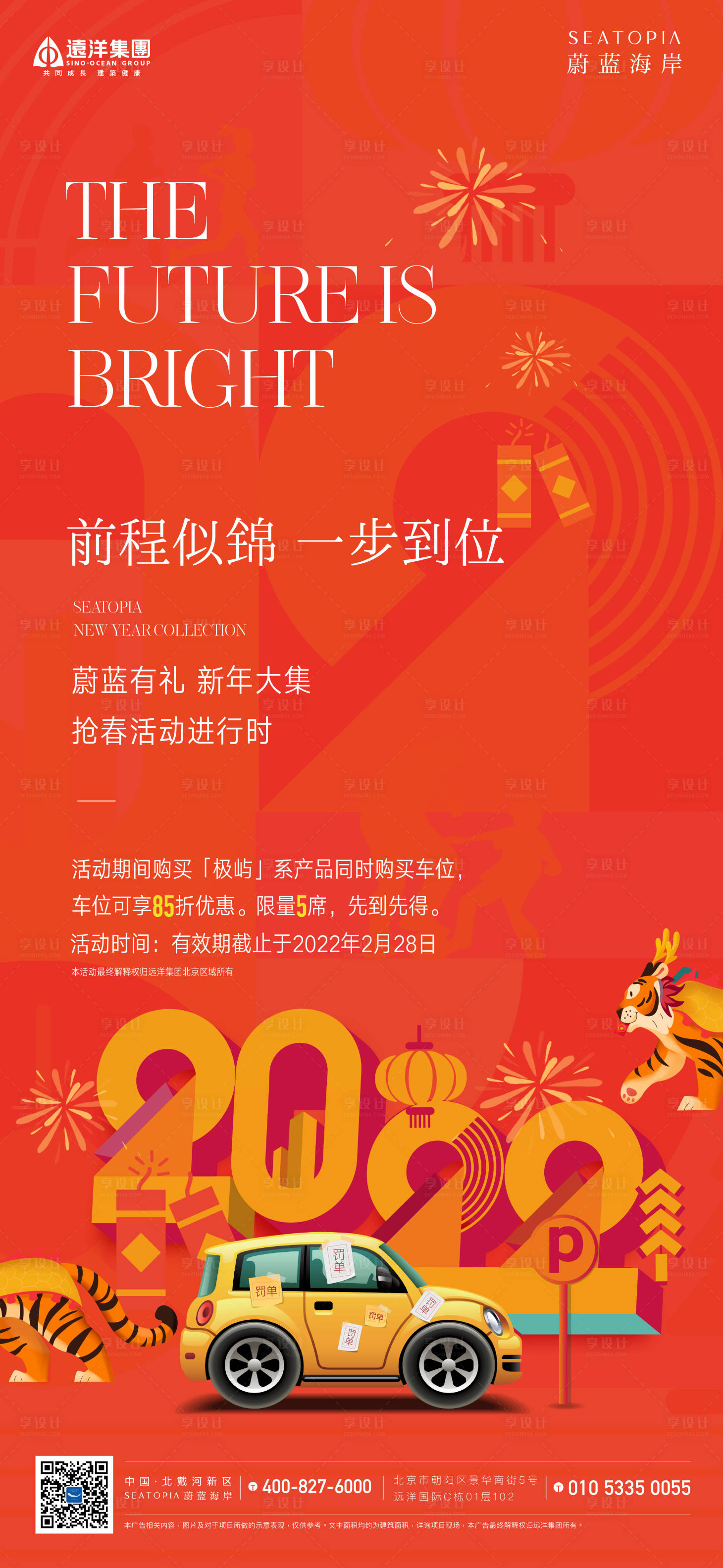 源文件下载【享设计】搜索编号：50240017171123015【元旦车位海报】