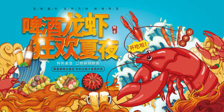 源文件下载【享设计】搜索编号：50870017339946272【龙虾节活动背景板】