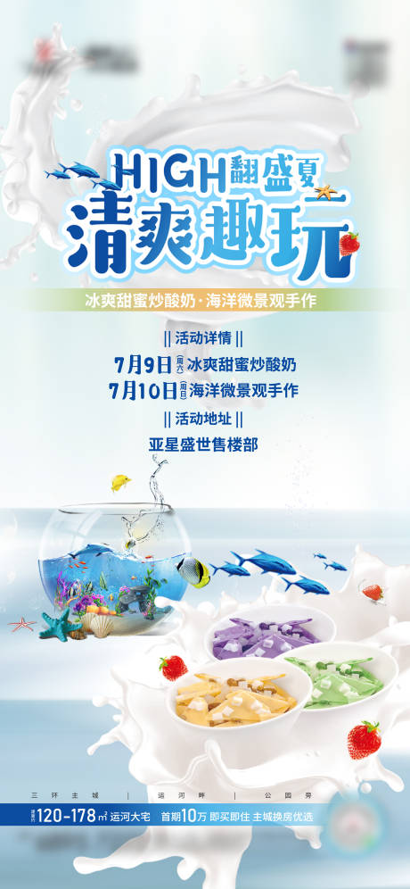 源文件下载【炒酸奶活动海报】编号：26070017445254773