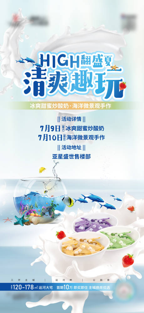 炒酸奶活动海报-源文件【享设计】