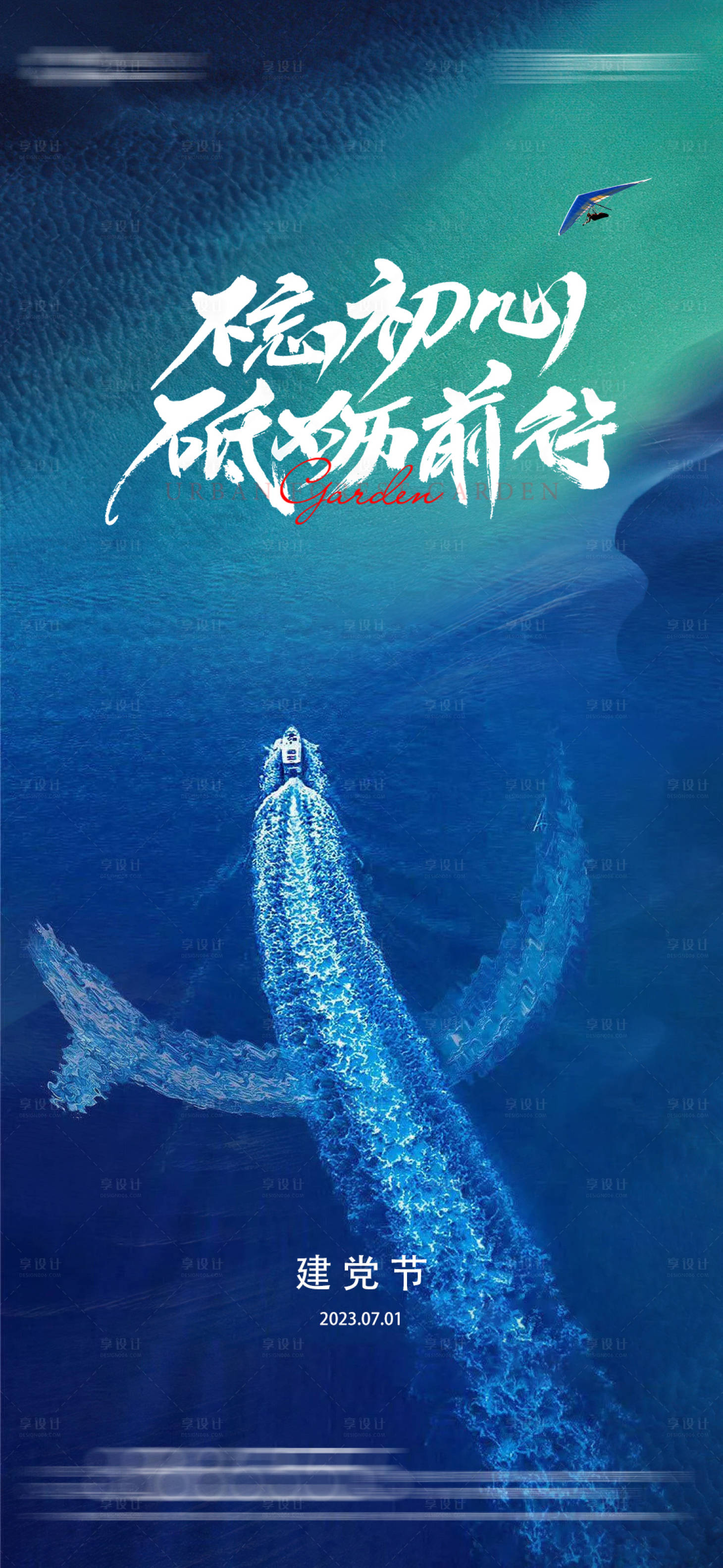 源文件下载【享设计】搜索编号：93060017569858502【建党节海报】