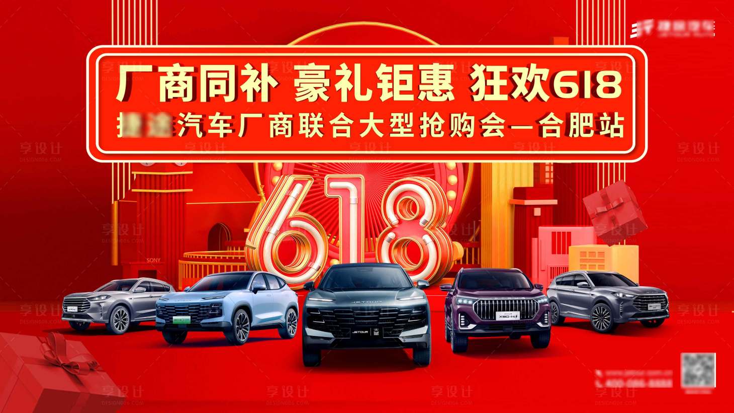 源文件下載【享設(shè)計(jì)】搜索編號(hào)：22920017318435714【汽車618團(tuán)購海報(bào)】